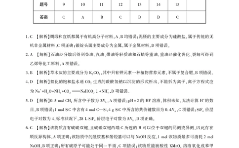 湖北省圆创名校联盟2025届高三第四次联合测评化学答案_2025年5月_250513湖北省圆创名校联盟2025届高三第四次联合测评（全科）