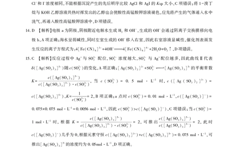 湖北省圆创名校联盟2025届高三第四次联合测评化学答案_2025年5月_250513湖北省圆创名校联盟2025届高三第四次联合测评（全科）
