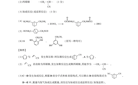 湖北省圆创名校联盟2025届高三第四次联合测评化学答案_2025年5月_250513湖北省圆创名校联盟2025届高三第四次联合测评（全科）