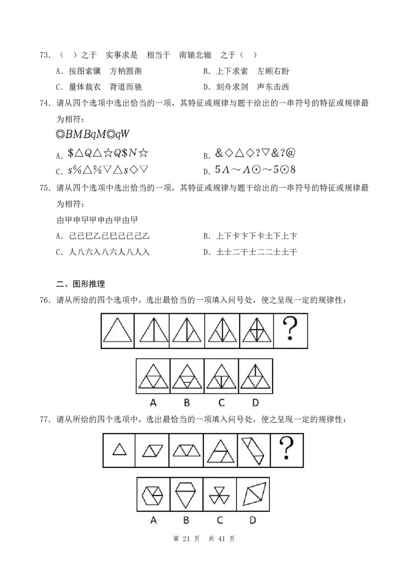 四海24年江苏省考《行测》套题（四）_2026考公资料_花生十三合集_2024+2023年资料_套题班2024花生三省套题冲刺班（江苏、浙江、山东）_01花生江苏省考套题冲刺班（完）
