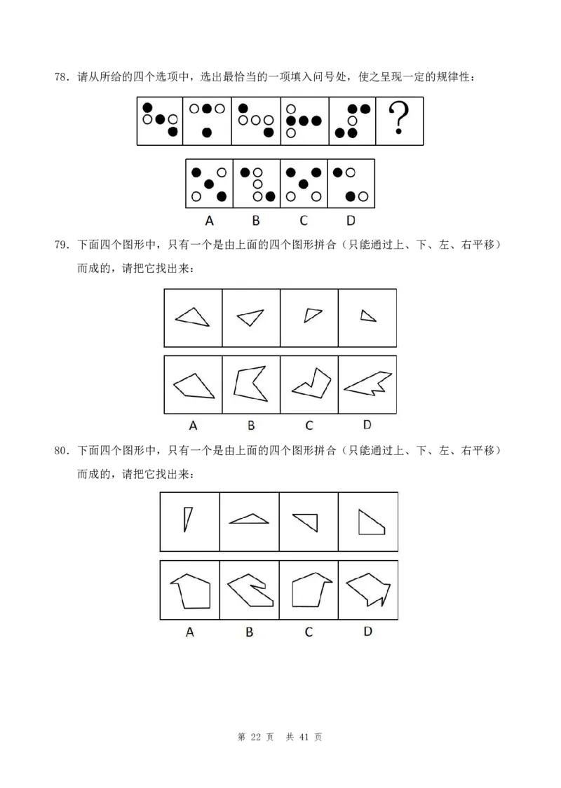 四海24年江苏省考《行测》套题（四）_2026考公资料_花生十三合集_2024+2023年资料_套题班2024花生三省套题冲刺班（江苏、浙江、山东）_01花生江苏省考套题冲刺班（完）