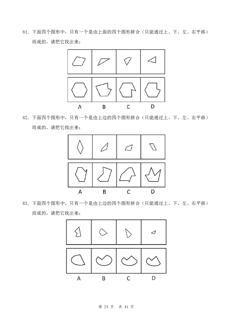 四海24年江苏省考《行测》套题（四）_2026考公资料_花生十三合集_2024+2023年资料_套题班2024花生三省套题冲刺班（江苏、浙江、山东）_01花生江苏省考套题冲刺班（完）
