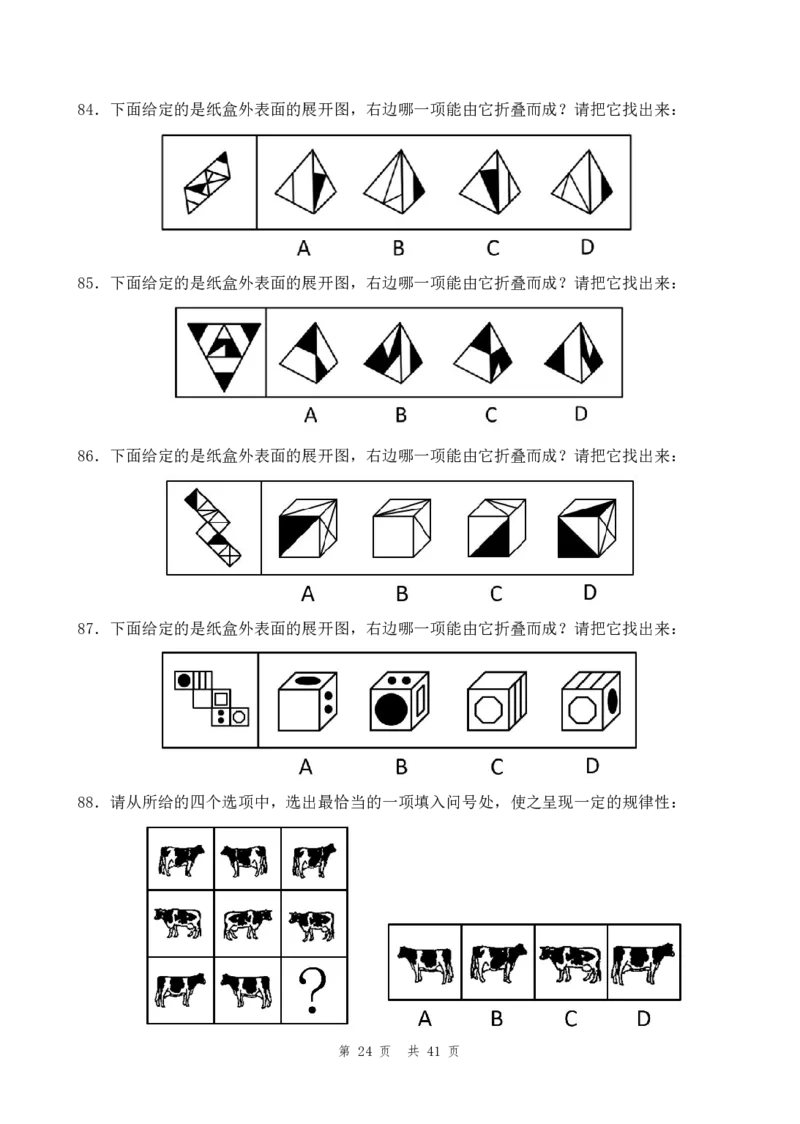 四海24年江苏省考《行测》套题（四）_2026考公资料_花生十三合集_2024+2023年资料_套题班2024花生三省套题冲刺班（江苏、浙江、山东）_01花生江苏省考套题冲刺班（完）