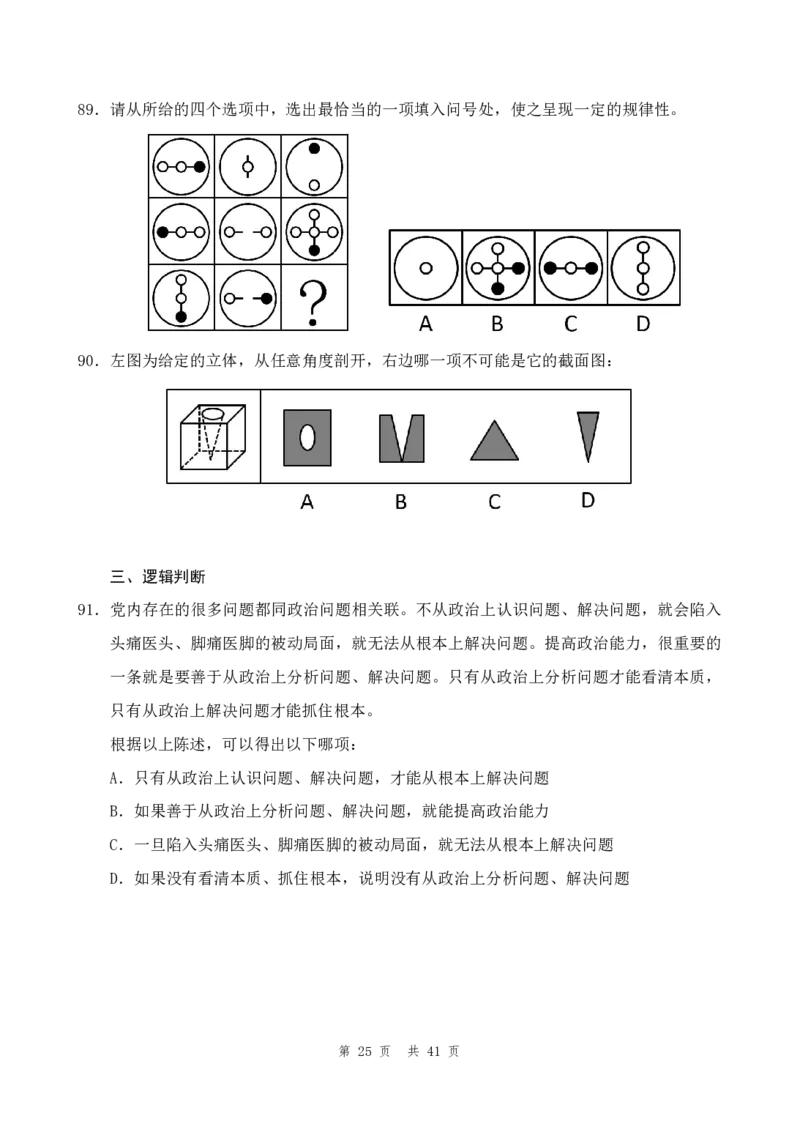 四海24年江苏省考《行测》套题（四）_2026考公资料_花生十三合集_2024+2023年资料_套题班2024花生三省套题冲刺班（江苏、浙江、山东）_01花生江苏省考套题冲刺班（完）