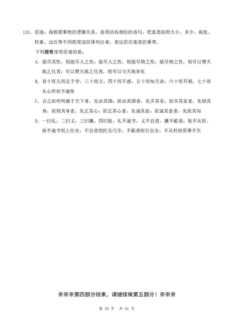 四海24年江苏省考《行测》套题（四）_2026考公资料_花生十三合集_2024+2023年资料_套题班2024花生三省套题冲刺班（江苏、浙江、山东）_01花生江苏省考套题冲刺班（完）