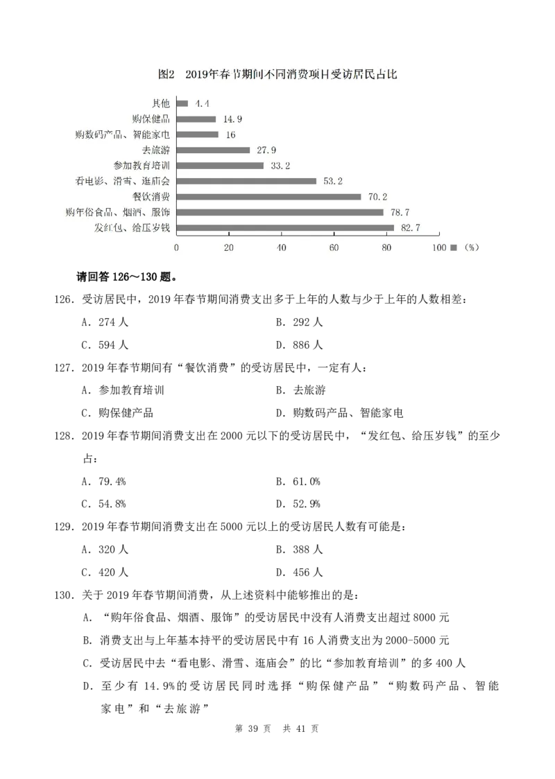 四海24年江苏省考《行测》套题（四）_2026考公资料_花生十三合集_2024+2023年资料_套题班2024花生三省套题冲刺班（江苏、浙江、山东）_01花生江苏省考套题冲刺班（完）