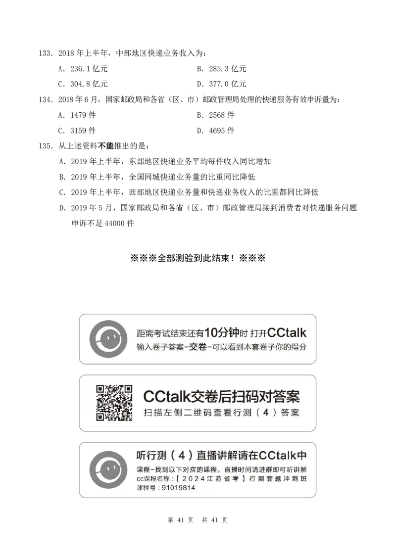 四海24年江苏省考《行测》套题（四）_2026考公资料_花生十三合集_2024+2023年资料_套题班2024花生三省套题冲刺班（江苏、浙江、山东）_01花生江苏省考套题冲刺班（完）