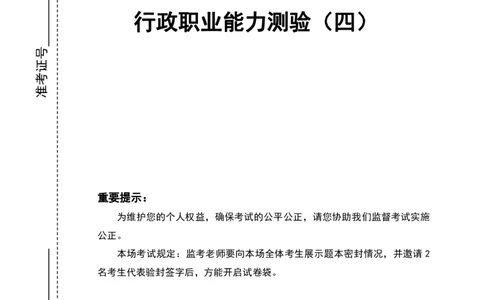 四海24年江苏省考《行测》套题（四）_2026考公资料_花生十三合集_2024+2023年资料_套题班2024花生三省套题冲刺班（江苏、浙江、山东）_01花生江苏省考套题冲刺班（完）
