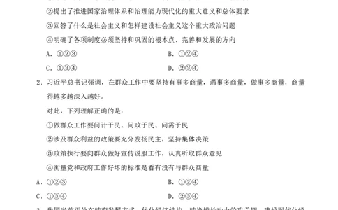 四海24年江苏省考《行测》套题（四）_2026考公资料_花生十三合集_2024+2023年资料_套题班2024花生三省套题冲刺班（江苏、浙江、山东）_01花生江苏省考套题冲刺班（完）
