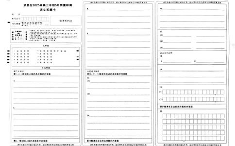 湖北省武昌区2025届高三年级5月质量检测语文答题卡_2025年5月_250518湖北省武昌区2025届高三年级5月质量检测（全科）