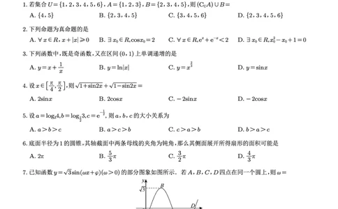 育才&middot;鲁巴&middot;万中高2026届高三（上）10月联合诊断性考试数学_2025年10月_251016重庆育才中学、鲁能巴蜀中学、万州高级中学高2026届高三10月联合考试（全科）