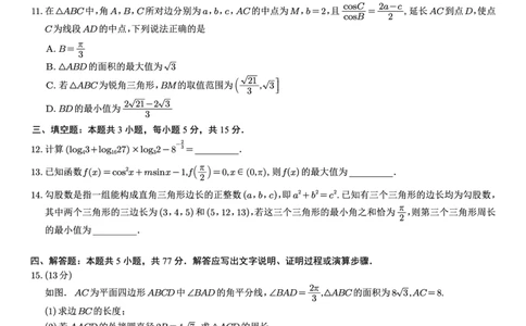 育才&middot;鲁巴&middot;万中高2026届高三（上）10月联合诊断性考试数学_2025年10月_251016重庆育才中学、鲁能巴蜀中学、万州高级中学高2026届高三10月联合考试（全科）