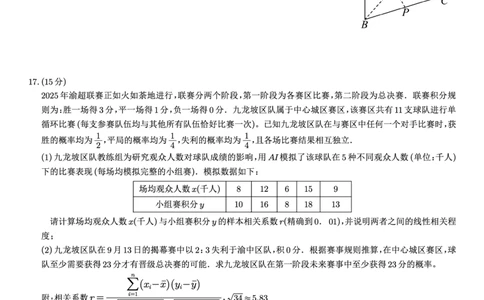 育才&middot;鲁巴&middot;万中高2026届高三（上）10月联合诊断性考试数学_2025年10月_251016重庆育才中学、鲁能巴蜀中学、万州高级中学高2026届高三10月联合考试（全科）