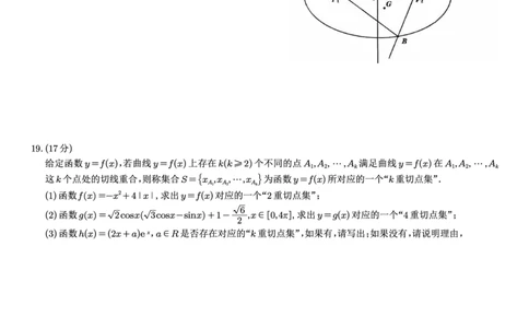 育才&middot;鲁巴&middot;万中高2026届高三（上）10月联合诊断性考试数学_2025年10月_251016重庆育才中学、鲁能巴蜀中学、万州高级中学高2026届高三10月联合考试（全科）
