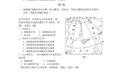 2010年高考地理试卷（海南）（空白卷）_地理历年高考真题_新&middot;PDF版2008-2025&middot;高考地理真题_地理（按年份分类）2008-2025_2010&middot;地理高考真题