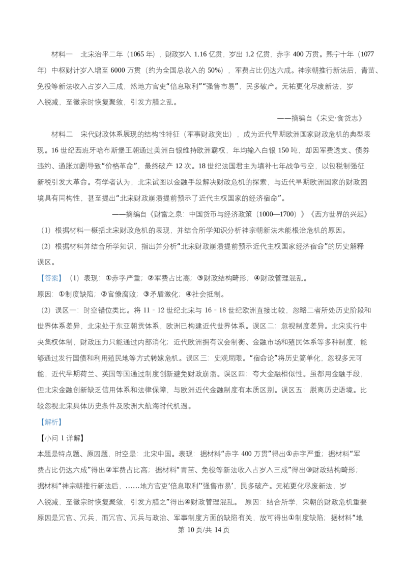 湖南省益阳市2026届高三上学期9月教学质量监测历史试题Word版含解析_2025年9月_250909湖南省益阳市2026届高三上学期9月教学质量监测（全科）