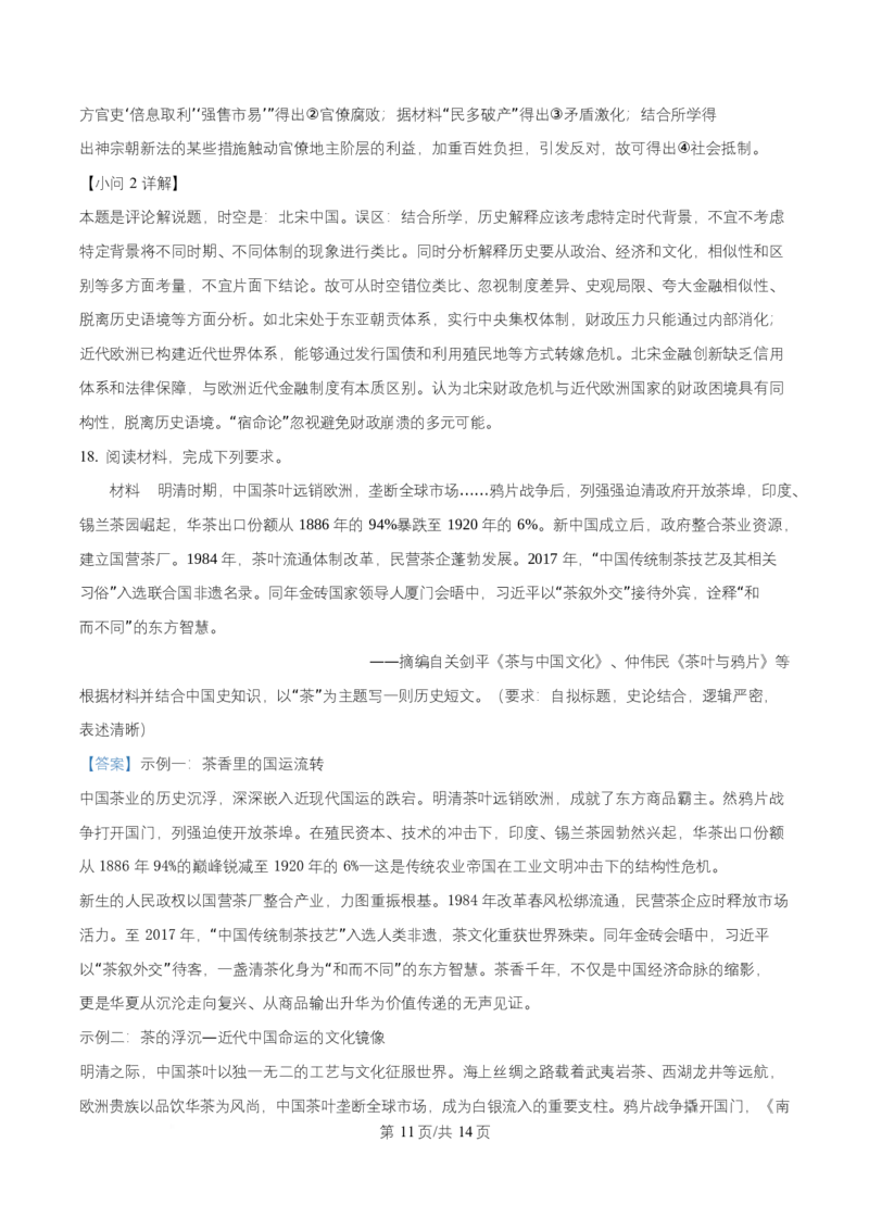 湖南省益阳市2026届高三上学期9月教学质量监测历史试题Word版含解析_2025年9月_250909湖南省益阳市2026届高三上学期9月教学质量监测（全科）