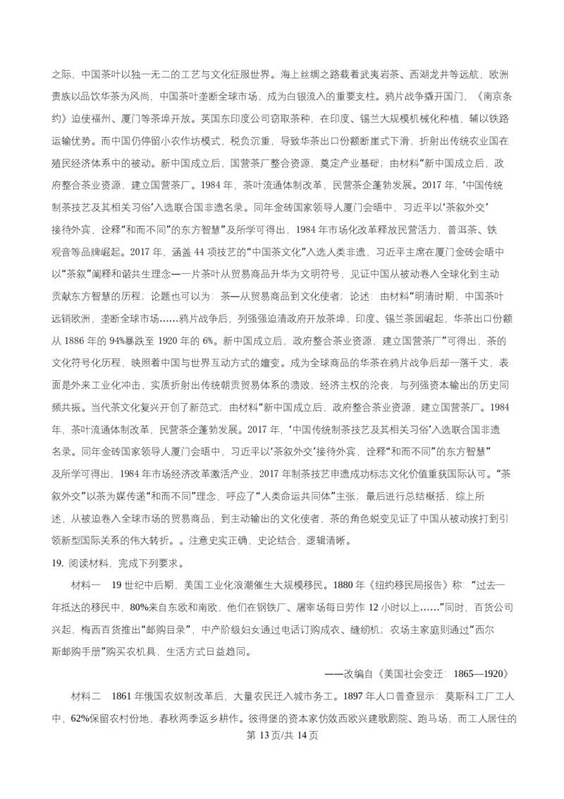 湖南省益阳市2026届高三上学期9月教学质量监测历史试题Word版含解析_2025年9月_250909湖南省益阳市2026届高三上学期9月教学质量监测（全科）