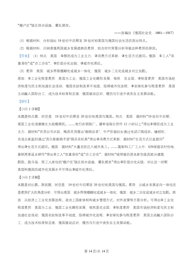 湖南省益阳市2026届高三上学期9月教学质量监测历史试题Word版含解析_2025年9月_250909湖南省益阳市2026届高三上学期9月教学质量监测（全科）