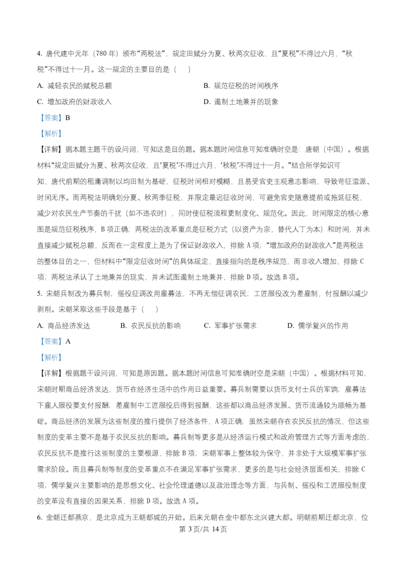 湖南省益阳市2026届高三上学期9月教学质量监测历史试题Word版含解析_2025年9月_250909湖南省益阳市2026届高三上学期9月教学质量监测（全科）