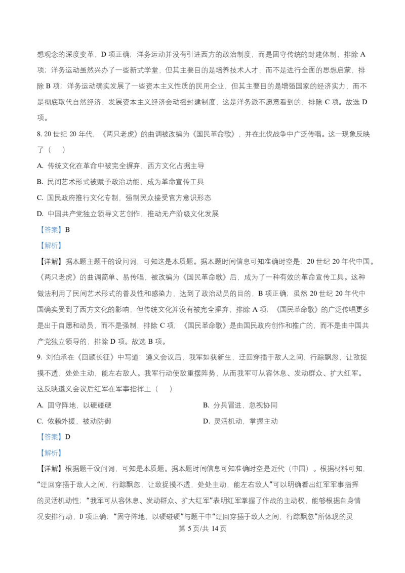 湖南省益阳市2026届高三上学期9月教学质量监测历史试题Word版含解析_2025年9月_250909湖南省益阳市2026届高三上学期9月教学质量监测（全科）