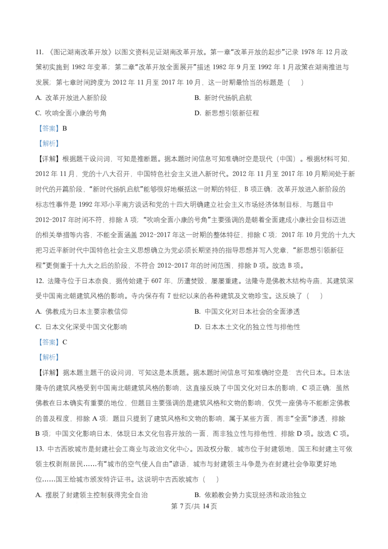 湖南省益阳市2026届高三上学期9月教学质量监测历史试题Word版含解析_2025年9月_250909湖南省益阳市2026届高三上学期9月教学质量监测（全科）