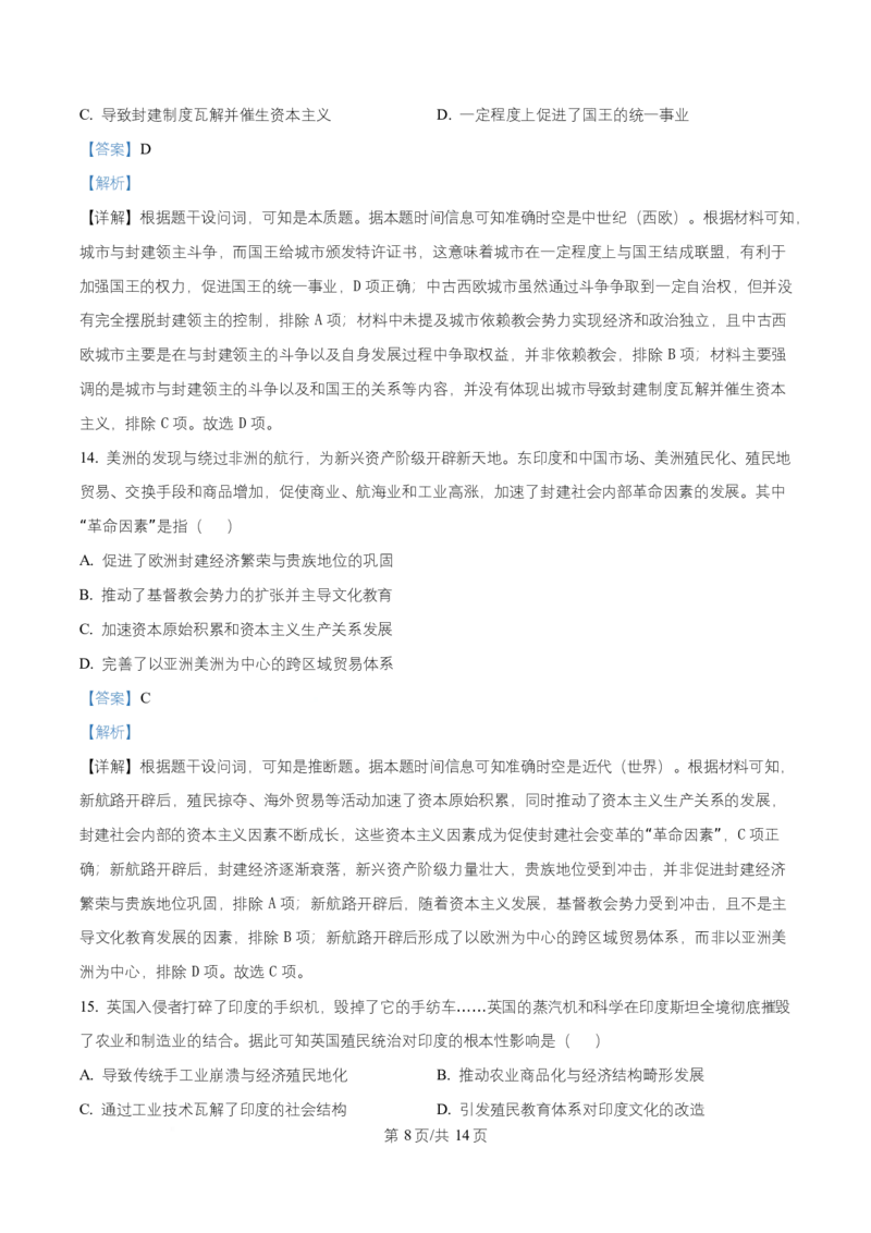 湖南省益阳市2026届高三上学期9月教学质量监测历史试题Word版含解析_2025年9月_250909湖南省益阳市2026届高三上学期9月教学质量监测（全科）