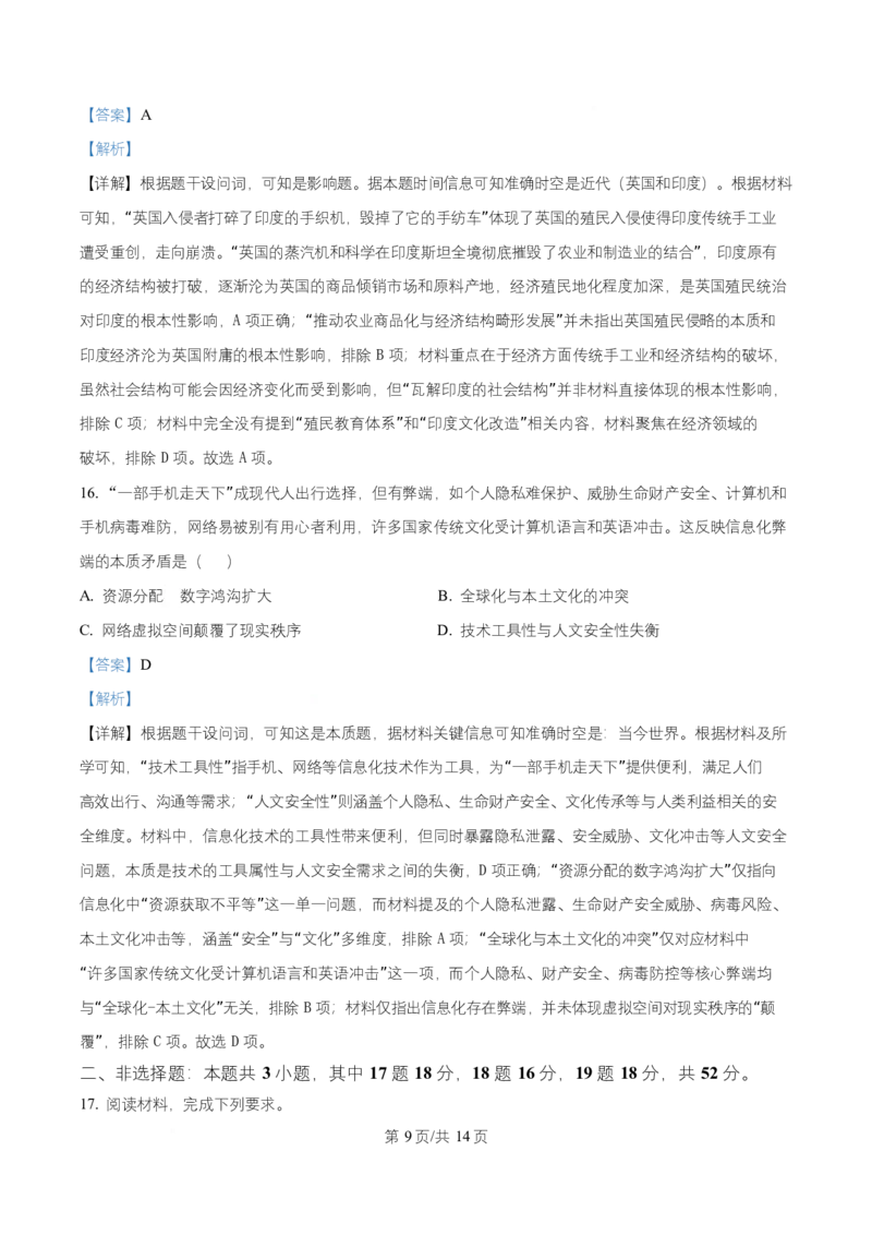 湖南省益阳市2026届高三上学期9月教学质量监测历史试题Word版含解析_2025年9月_250909湖南省益阳市2026届高三上学期9月教学质量监测（全科）