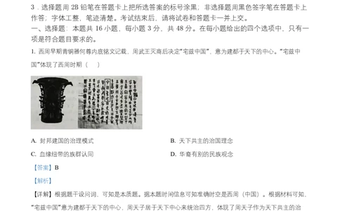 湖南省益阳市2026届高三上学期9月教学质量监测历史试题Word版含解析_2025年9月_250909湖南省益阳市2026届高三上学期9月教学质量监测（全科）