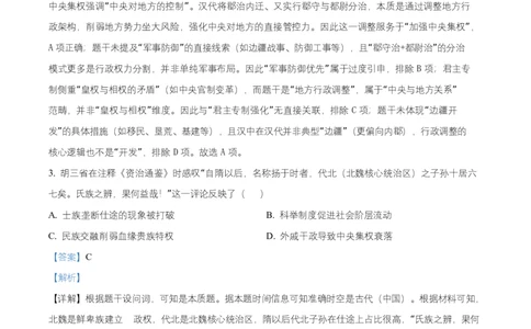 湖南省益阳市2026届高三上学期9月教学质量监测历史试题Word版含解析_2025年9月_250909湖南省益阳市2026届高三上学期9月教学质量监测（全科）