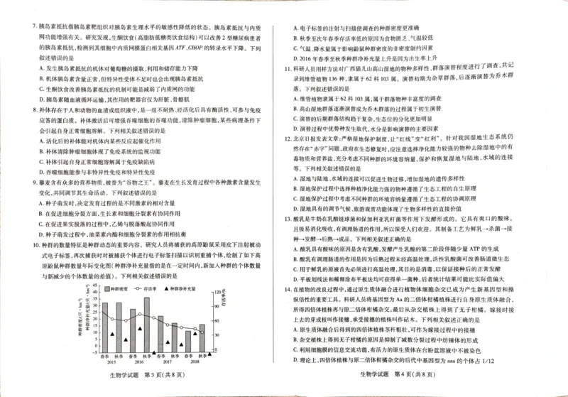 河南省安阳市2025届高三上学期第一次模拟考试（安阳一模）生物_2025年1月_250125河南省安阳市2025届高三上学期第一次模拟考试（安阳一模）（全科）