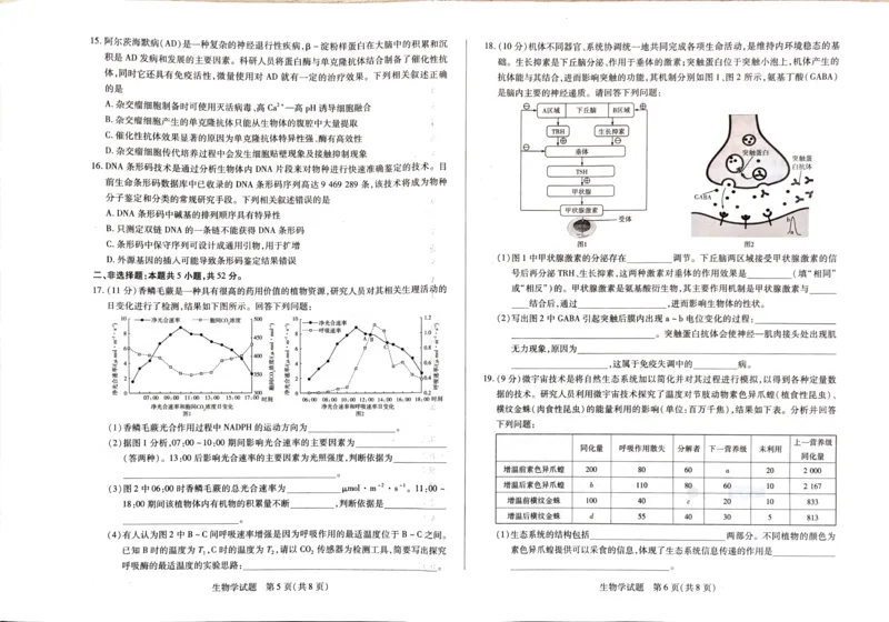 河南省安阳市2025届高三上学期第一次模拟考试（安阳一模）生物_2025年1月_250125河南省安阳市2025届高三上学期第一次模拟考试（安阳一模）（全科）