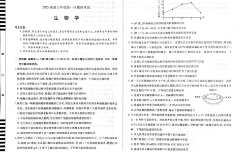 河南省安阳市2025届高三上学期第一次模拟考试（安阳一模）生物_2025年1月_250125河南省安阳市2025届高三上学期第一次模拟考试（安阳一模）（全科）