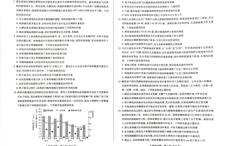 河南省安阳市2025届高三上学期第一次模拟考试（安阳一模）生物_2025年1月_250125河南省安阳市2025届高三上学期第一次模拟考试（安阳一模）（全科）