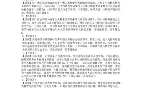 河北省廊坊市2024～2025学年度高三第一学期期末考试政治答案_2025年1月_250113河北省廊坊市2025届高三上学期1月期末考试_河北省廊坊市2025届高三上学期1月期末考试政治