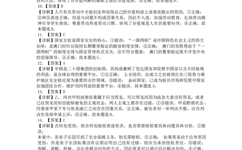 河北省廊坊市2024～2025学年度高三第一学期期末考试政治答案_2025年1月_250113河北省廊坊市2025届高三上学期1月期末考试_河北省廊坊市2025届高三上学期1月期末考试政治