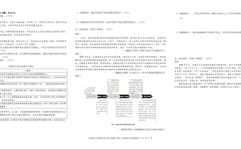 江西省十校协作体2025届高三第二次联考历史_2025年4月_250403江西省十校协作体2025届高三第二次联考（全科）