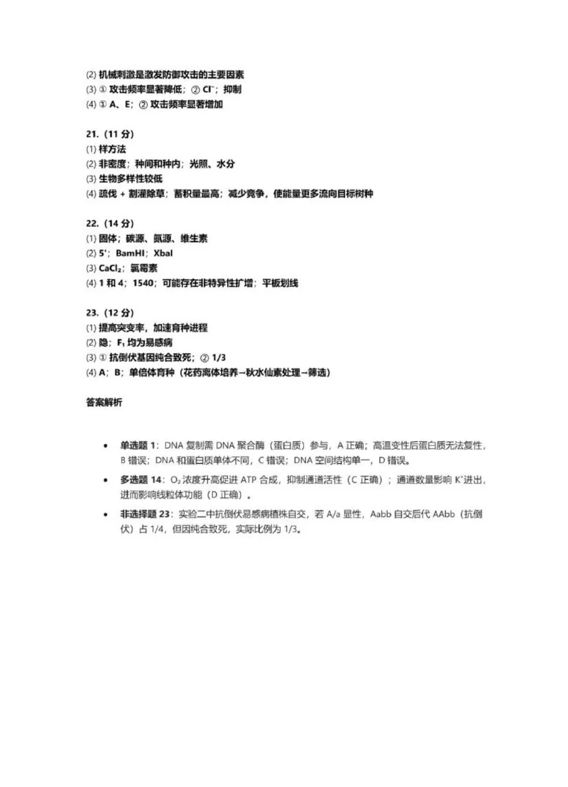 生物答案_2025年3月_250312河北省唐山市2025年普通高等院校招生第一次拟演练（唐山一模）（全科）_唐山市2025年普通高等院校招生第一次拟演练生物