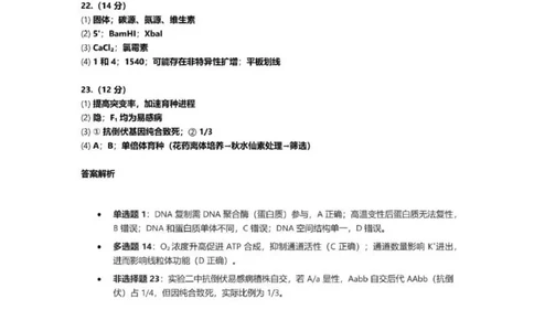生物答案_2025年3月_250312河北省唐山市2025年普通高等院校招生第一次拟演练（唐山一模）（全科）_唐山市2025年普通高等院校招生第一次拟演练生物