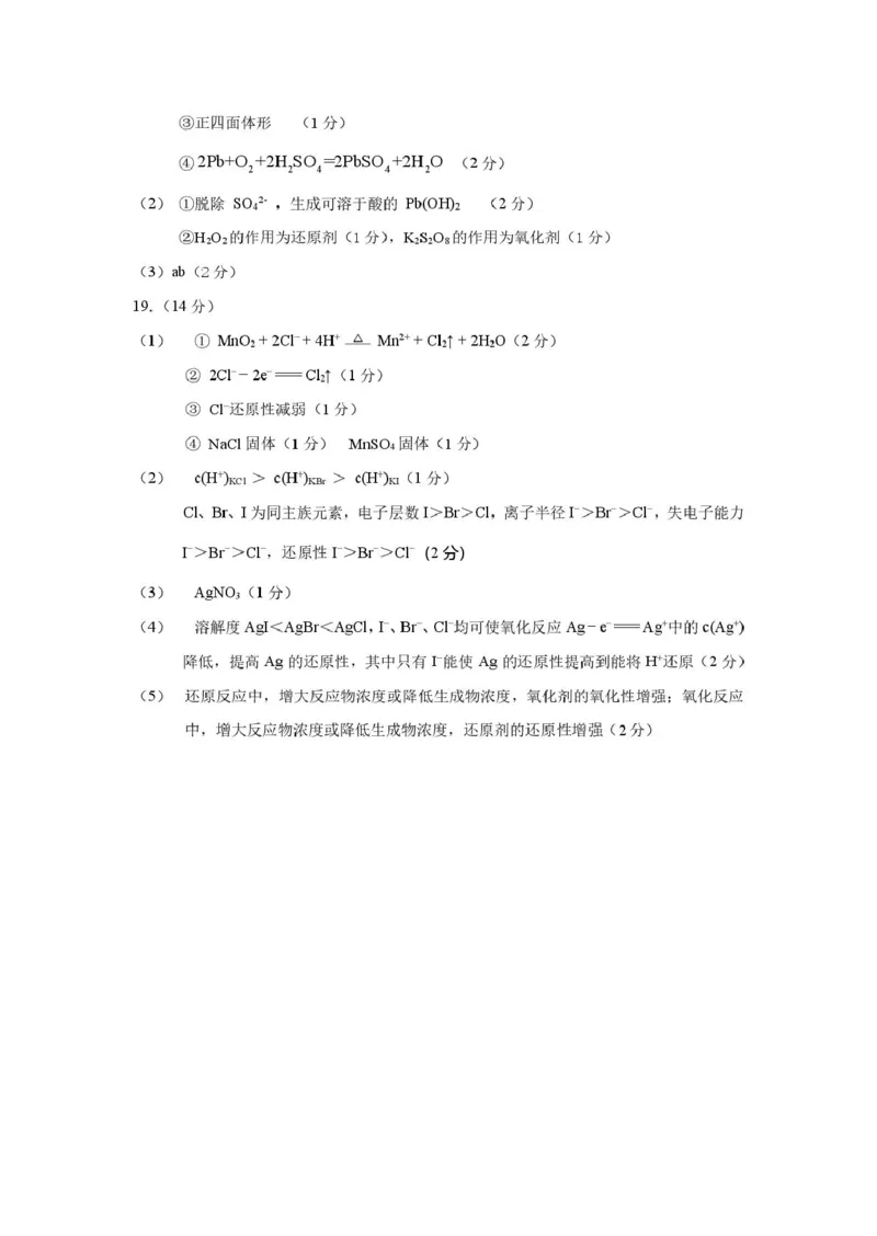 北京市西城区育才学校2025-2026学年高三上学期9月月考化学试题（含答案）_2025年10月_251003北京市西城区育才学校2025-2026学年高三上学期9月月考