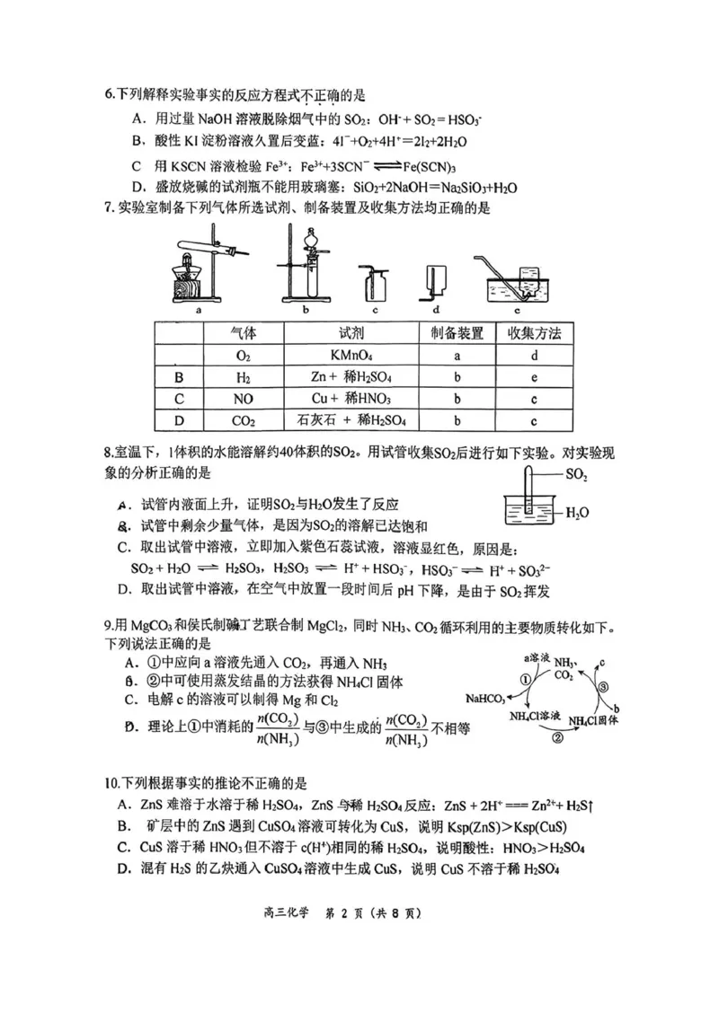北京市西城区育才学校2025-2026学年高三上学期9月月考化学试题（含答案）_2025年10月_251003北京市西城区育才学校2025-2026学年高三上学期9月月考