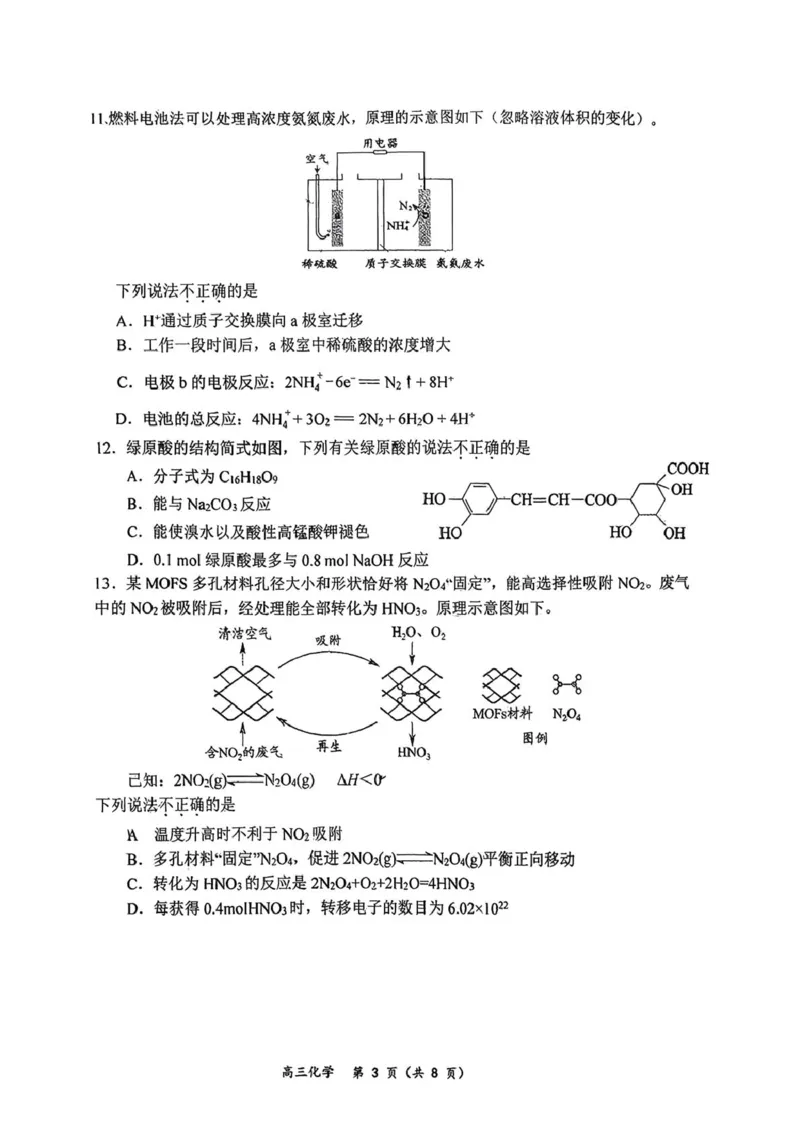 北京市西城区育才学校2025-2026学年高三上学期9月月考化学试题（含答案）_2025年10月_251003北京市西城区育才学校2025-2026学年高三上学期9月月考