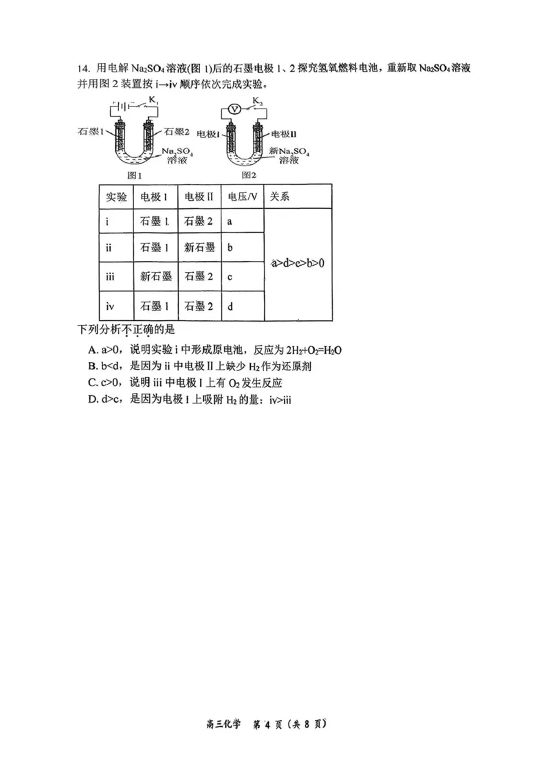 北京市西城区育才学校2025-2026学年高三上学期9月月考化学试题（含答案）_2025年10月_251003北京市西城区育才学校2025-2026学年高三上学期9月月考
