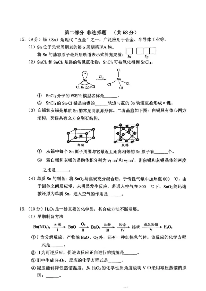 北京市西城区育才学校2025-2026学年高三上学期9月月考化学试题（含答案）_2025年10月_251003北京市西城区育才学校2025-2026学年高三上学期9月月考