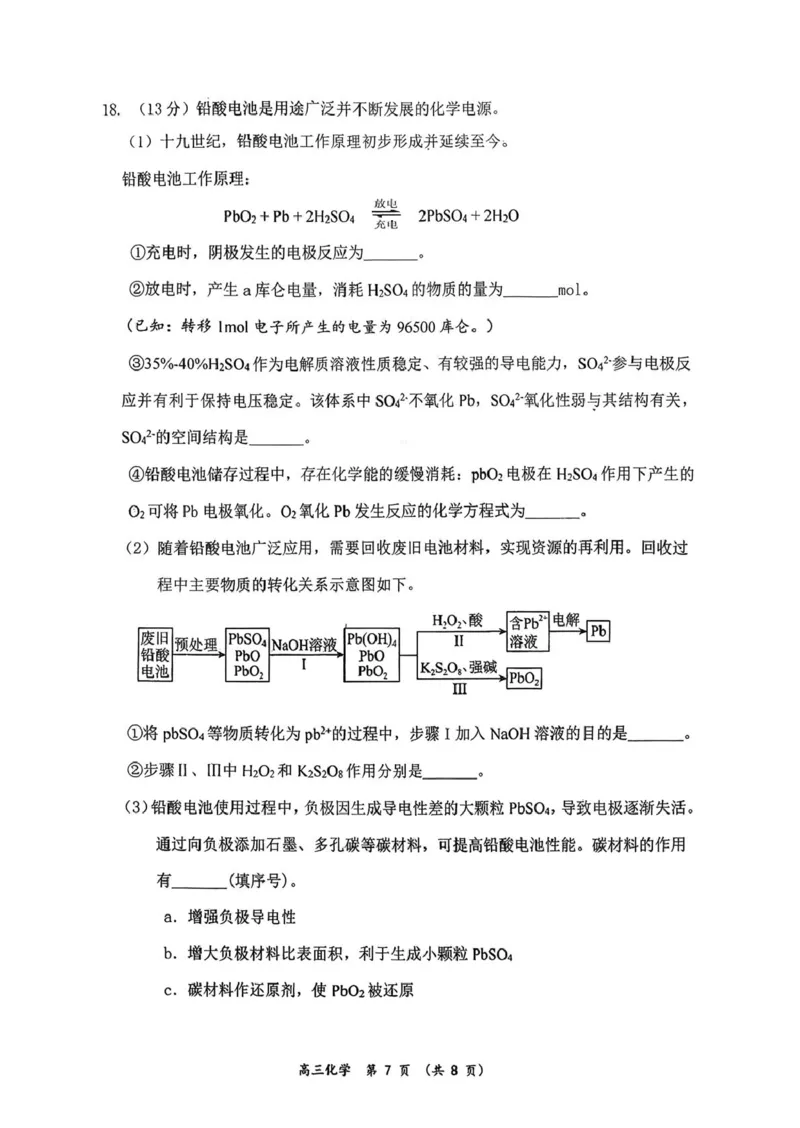 北京市西城区育才学校2025-2026学年高三上学期9月月考化学试题（含答案）_2025年10月_251003北京市西城区育才学校2025-2026学年高三上学期9月月考