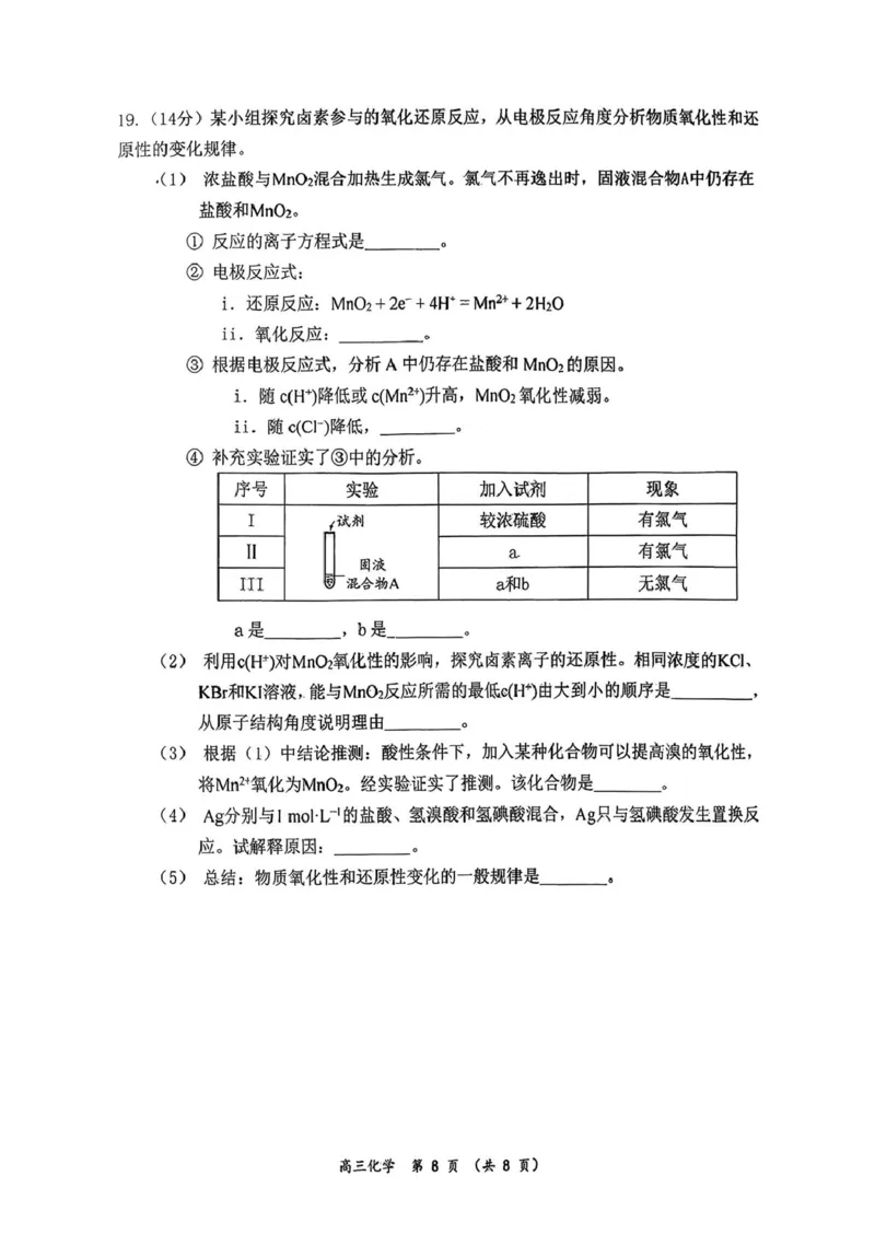 北京市西城区育才学校2025-2026学年高三上学期9月月考化学试题（含答案）_2025年10月_251003北京市西城区育才学校2025-2026学年高三上学期9月月考