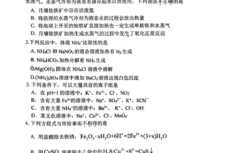北京市西城区育才学校2025-2026学年高三上学期9月月考化学试题（含答案）_2025年10月_251003北京市西城区育才学校2025-2026学年高三上学期9月月考