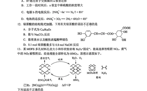 北京市西城区育才学校2025-2026学年高三上学期9月月考化学试题（含答案）_2025年10月_251003北京市西城区育才学校2025-2026学年高三上学期9月月考