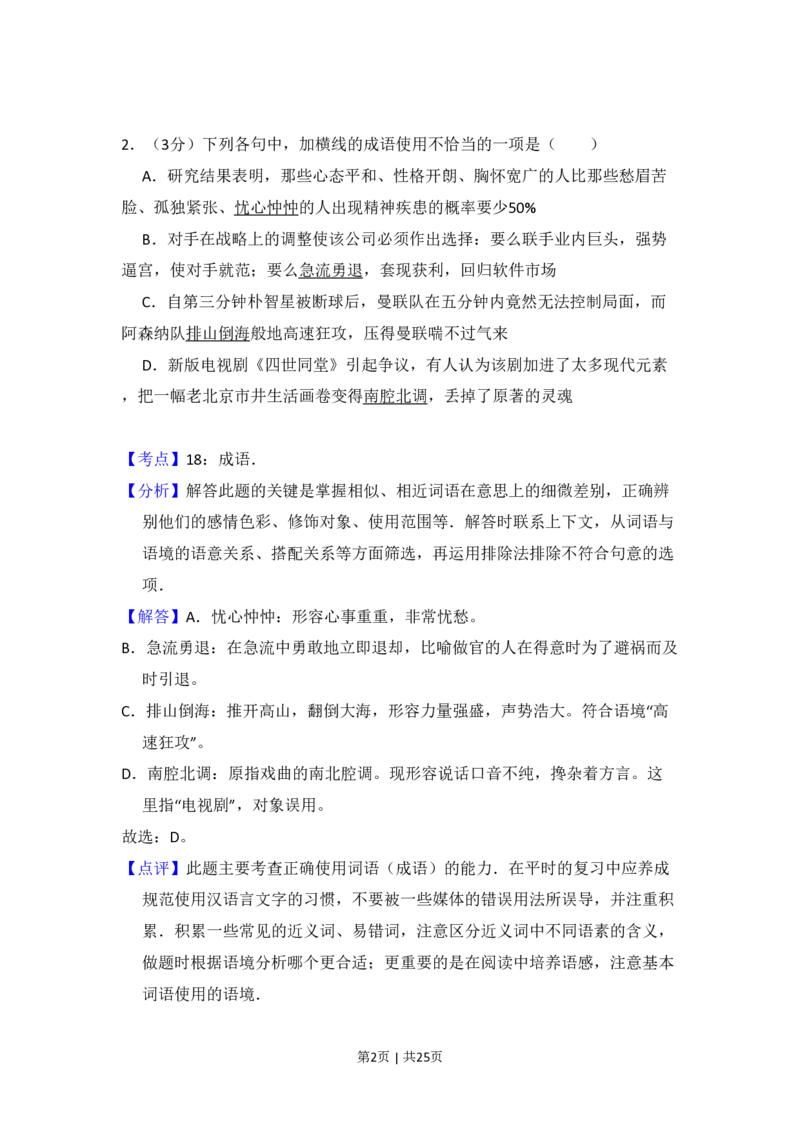 2009年高考语文试卷（全国Ⅱ卷）（解析卷）_语文历年高考真题_新&middot;PDF版2008-2025&middot;高考语文真题_语文（按试卷类型分类）2008-2025_全国卷&middot;语文（2008-2025）