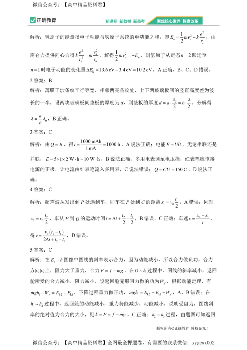 2024届明日之星高考物理精英模拟卷安徽版_2024高考押题卷_72024正确教育全系列_2024明日之星全系列_（新高考）2024《明日之星&middot;高考精英模拟卷》（九科全）各一套